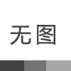 耐高溫膠帶常見材質(zhì)速覽